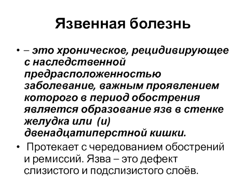 Язвенная болезнь 12 перстной кишки сестринский уход