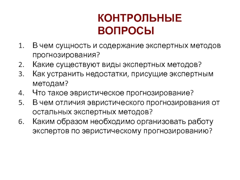 Контрольная работа: Прогнозирование национальной экономики