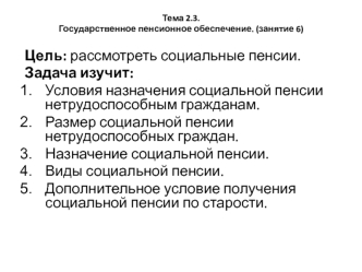 Государственное пенсионное обеспечение