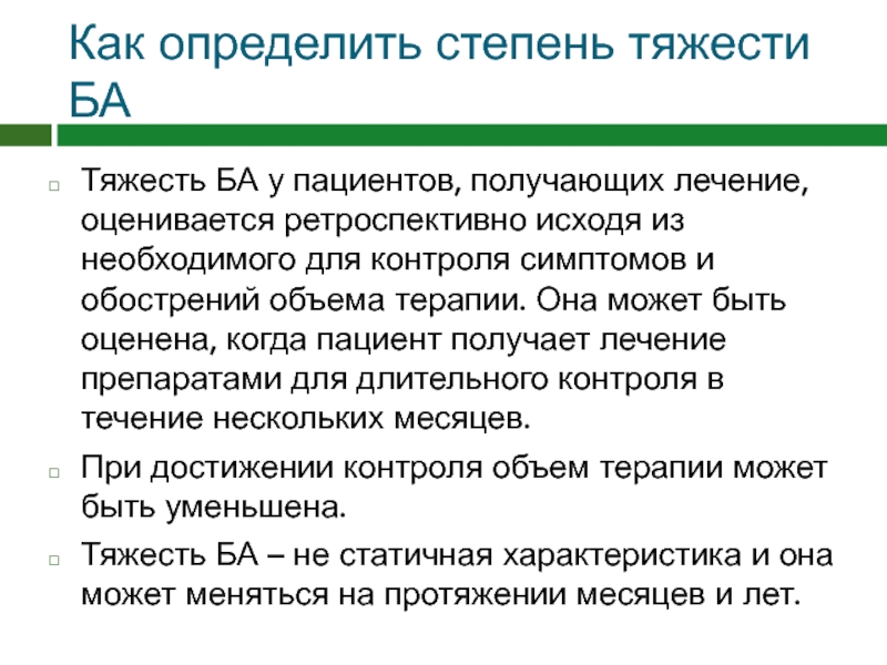 Получи лечение. Как оценивается лечение. Как определяется степень самоухода у пациента. Степень тяжести в онкологии как оценивается. Лечение она получает.