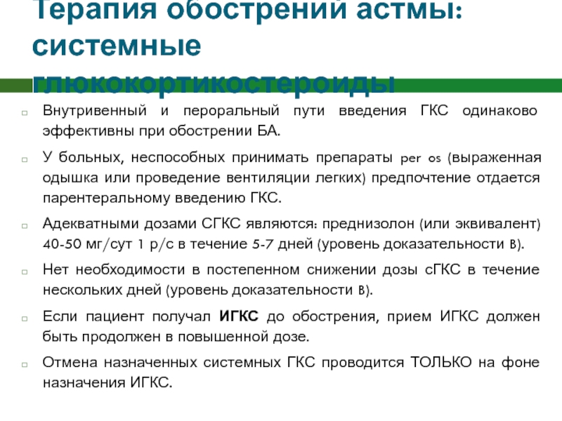 Схема принятия преднизолона в таблетках при астме