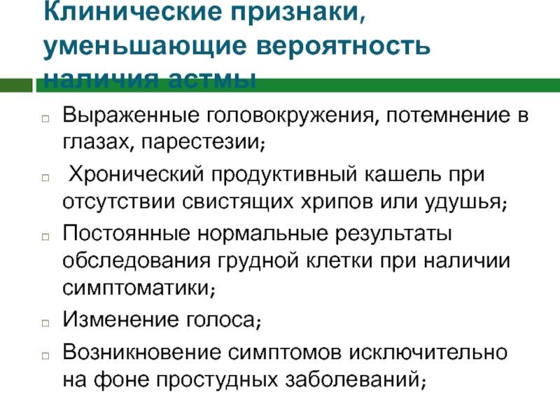 Продуктивный кашель. Головокружение обследование. Клинические признаки при им. Результаты обследований при головокружении. Головокружение выражено.