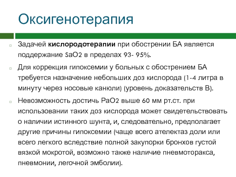 Проведение оксигенотерапии через носовую канюлю алгоритм