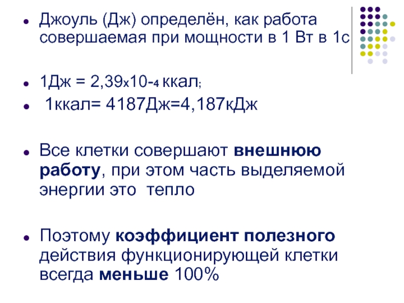 Дж Джоуль. Как определить Дж. Как ватт связан с Джоулем. Как определяется Джоуль.