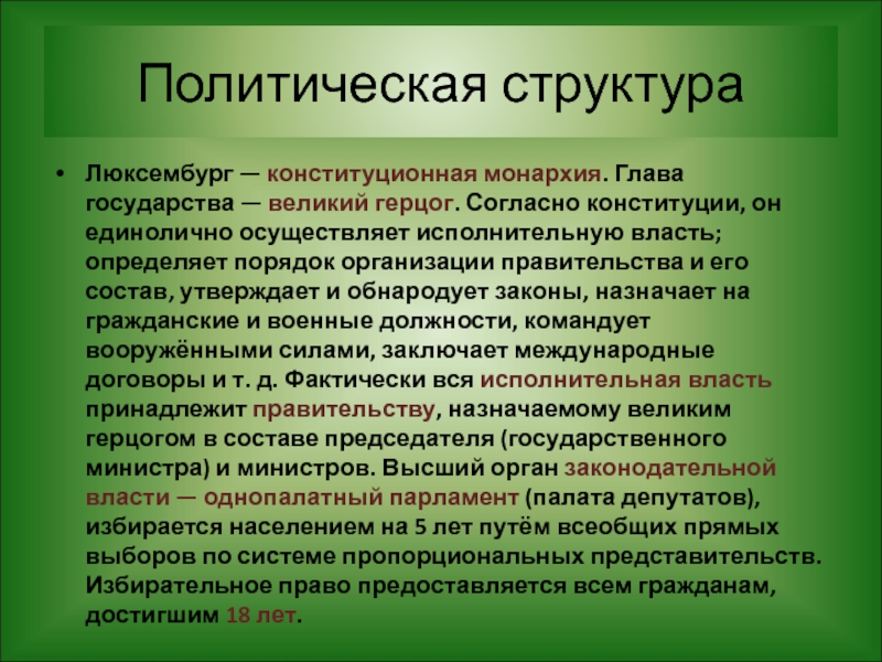 Люксембург состав. Политическая система Люксембурга. Экономика Люксембурга кратко для 3 класса. Презентации по Люксембург. Проект на тему Люксембург 3 класс окружающий мир.