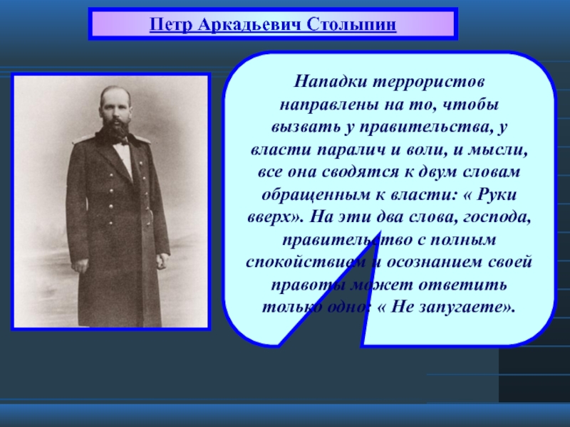 Реформы столыпина замысел и результаты презентация 9 класс