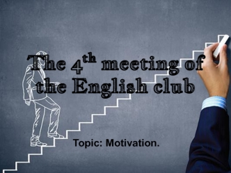 The 4th meeting of the English club. Motivation