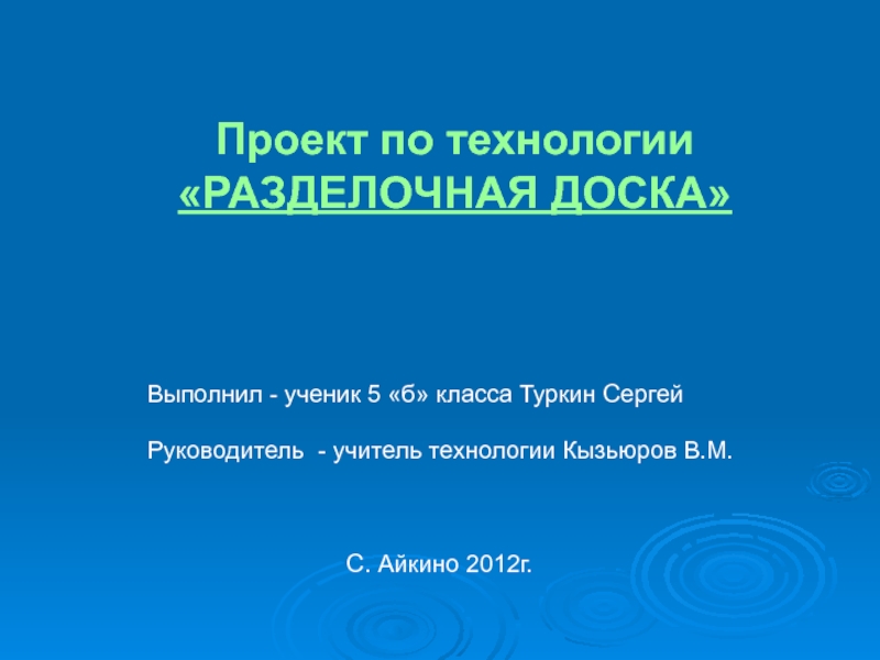 Теоретические сведения проект по технологии