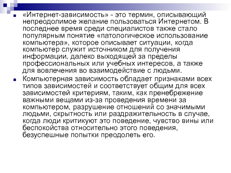 Интернет охарактеризуйте понятие. Мезофакторы социализации. Непреодолимость. Популярное понятие.