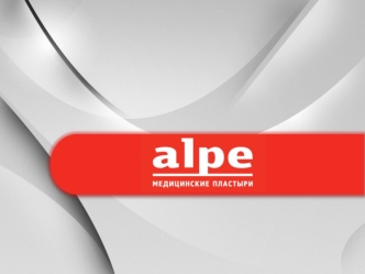 Alpe. Медицинские пластыри