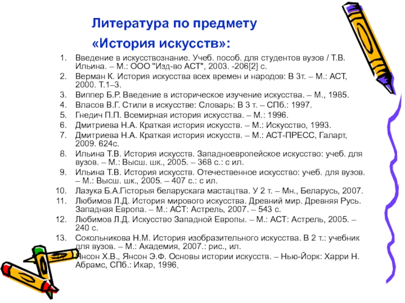 Учебное пособие: История искусств Западноевропейское искусство