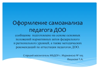 Самоанализ педагогической деятельности