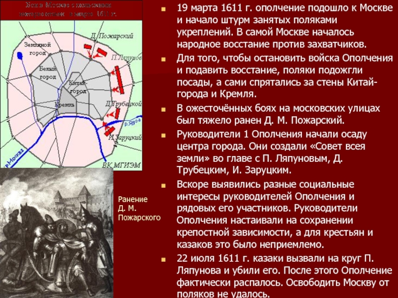 Вскоре появились. Восстание 1611. Восстание в Москве против польских интервентов. Народное восстание 1611. Восстание в Москве против Поляков.