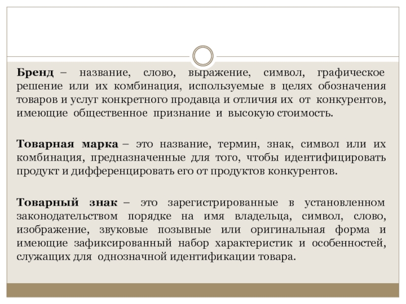 Название термин знак рисунок или их комбинация используемая для идентификации товара это