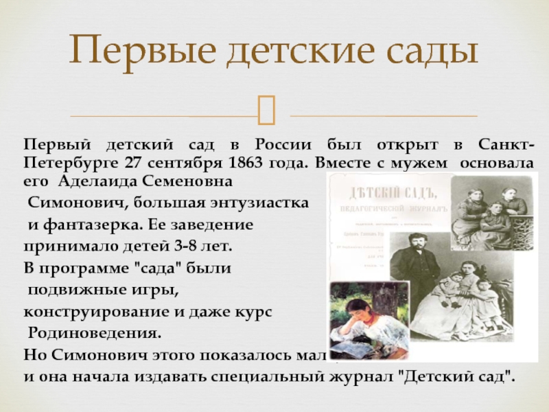 История развития дошкольного образования в россии презентация