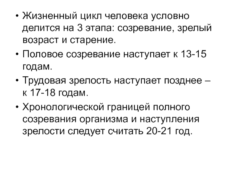 Трудовая зрелость. Жизненный цикл человека. Периоды развития гигиены детей и подростков. На какие этапы разделяется жизненный цикл человека.. Условно секреторный цикл разделяется на следующие фазы:.