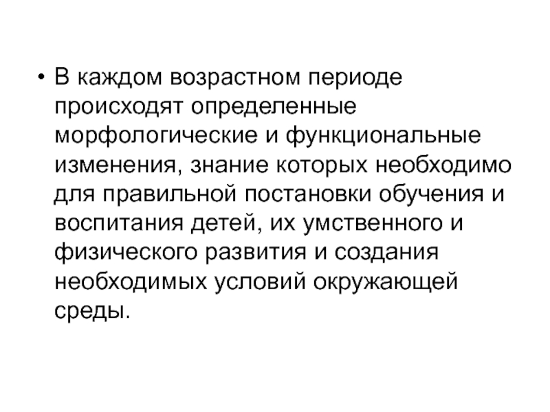 Определение происходить. Возрастная периодизация гигиена детей и подростков. Функциональные изменения. 3. Возрастная периодизация гигиена детей и подростков. Гигиена детей и подростков лекция.