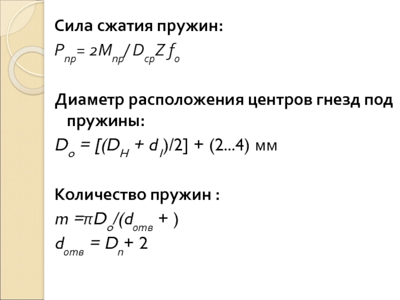 Сила сжатой пружины