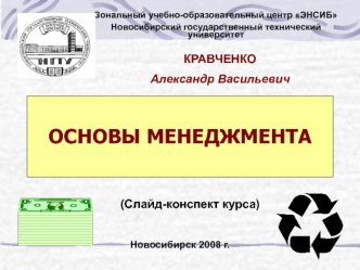 Основы менеджмента