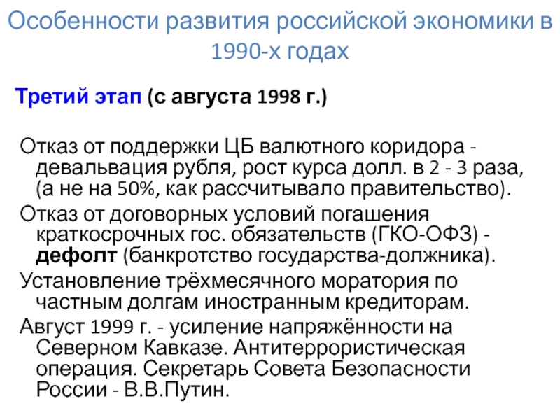 Социально экономические реформы 1990