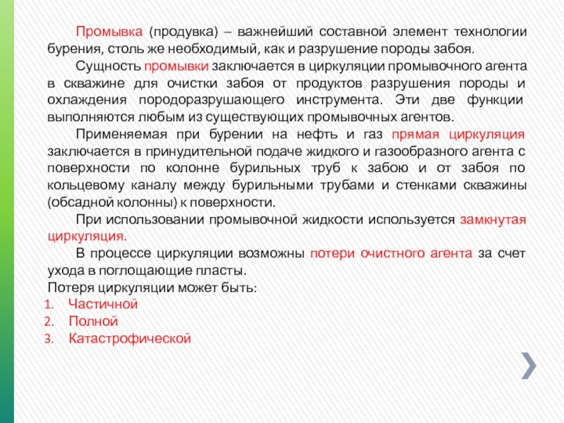 Чем может осуществляться промывка и продувка. Программа проведения промывок и продувок. Акт о проведении промывки продувки трубопроводов.