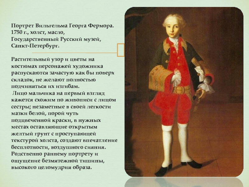 Реферат: Русский костюм 1750 -1850 гг