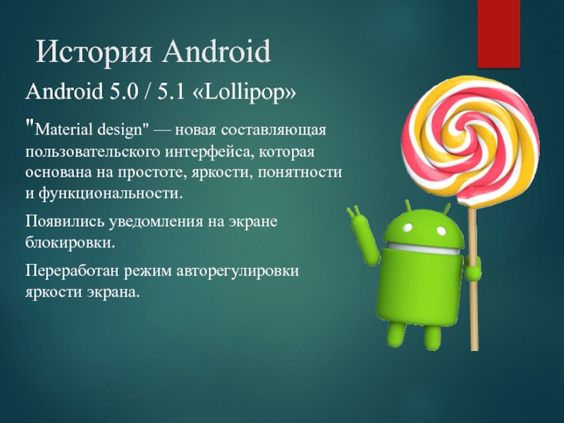 Презентация на android