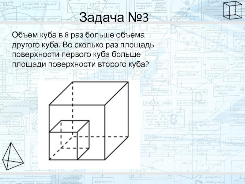 Рисунок объем куба