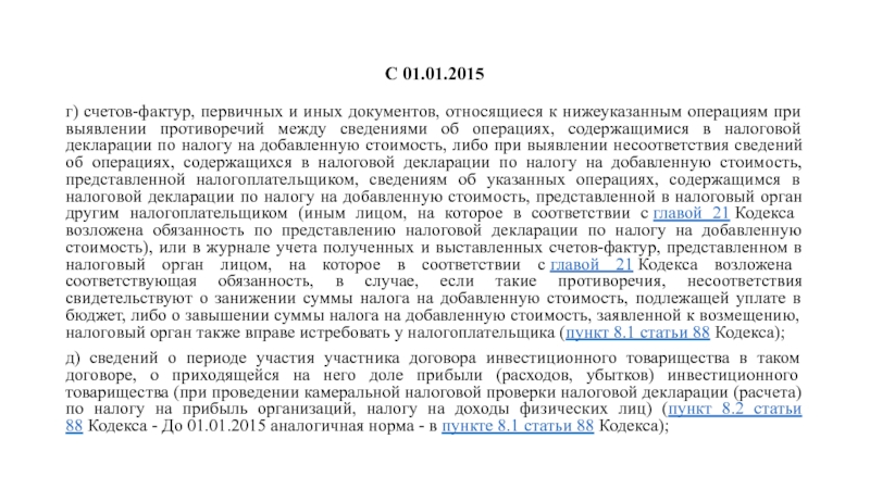 Декларация расчета финансового результата инвестиционного товарищества