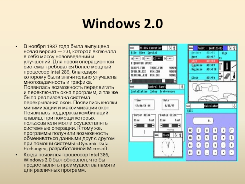 Когда появился виндовс. Windows 2.0 Интерфейс. Интерфейс операционной системы Windows 1.0. Windows 2.0 1987. Первая версия Windows.