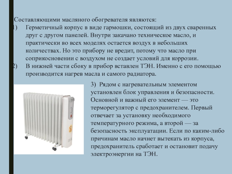 Устройство масляного обогревателя схема