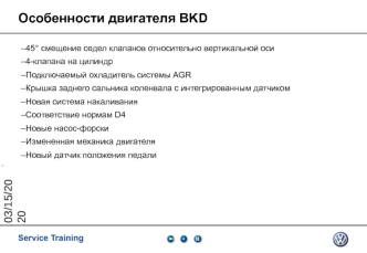 Особенности двигателя BKD