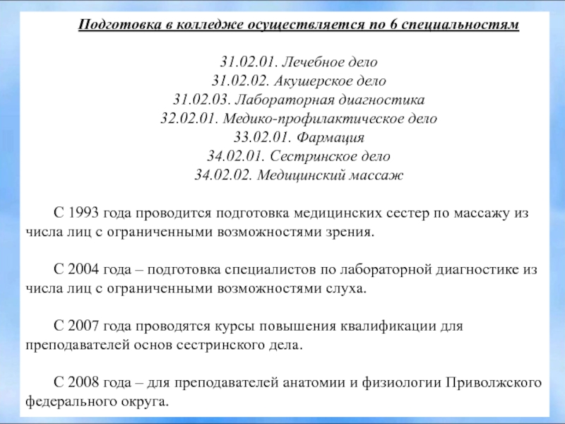 3.31 02.01 лечебное дело. Лечебное дело акушерское дело. УМК Уфа мед колледж. 31.02.01 Лечебное дело. Тесты на категорию акушерское дело.