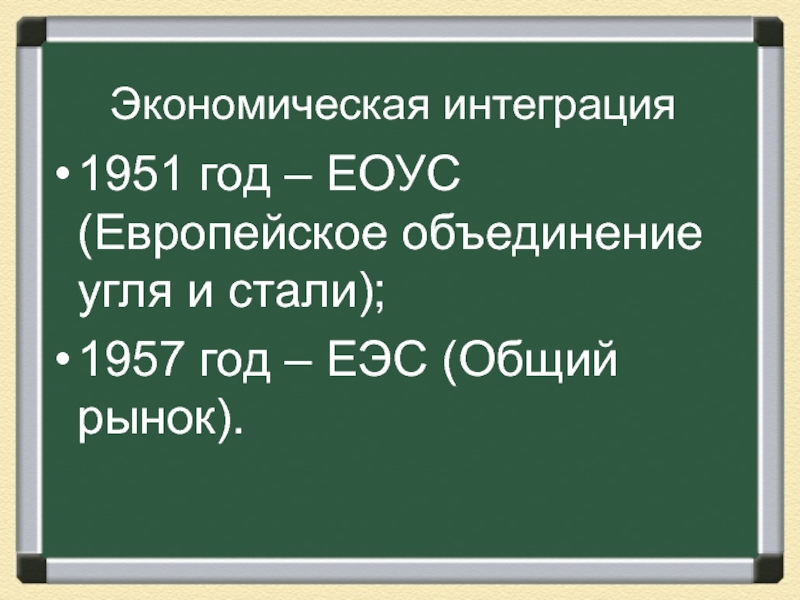 Завершение эпохи индустриального общества 1945 1970 гг презентация 11 класс