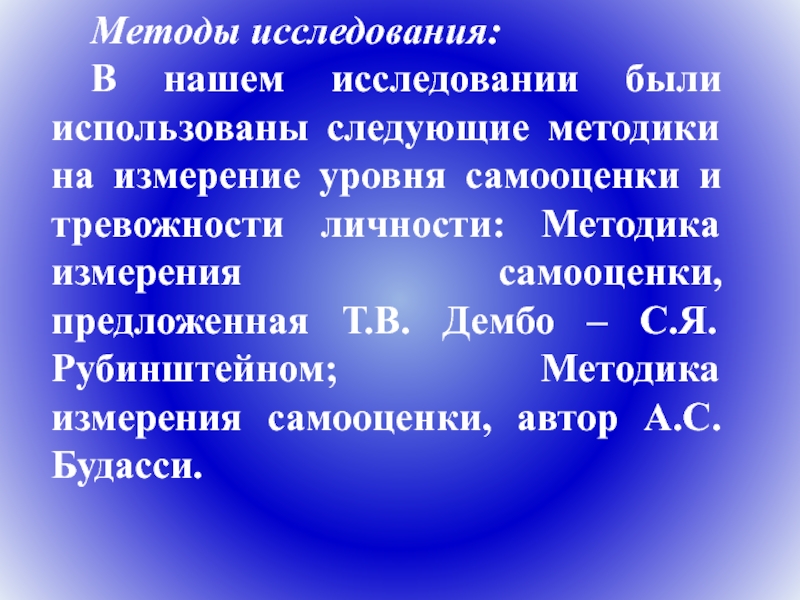 Следующие методики. Методика на раскрытие личности. Методики измерения любви к родине. Исаак Дембо.