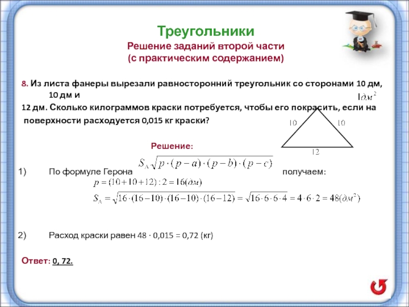 Алгоритм решения треугольников. Решение треугольников задачи. Решение треугольников задачи с решением. Решение задач практического содержания. Решение треугольников 9 класс задачи.