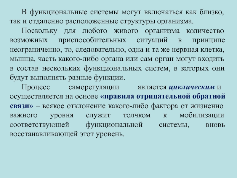 Мочь включая. Функциональные системы безопасности жизнедеятельности. Функциональные системы БЖД. Медико-биологические основы БЖД. Функциональные состояния оператора.. Медико-биологические основы безопасности. Нормативы.