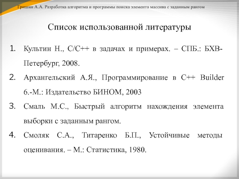 Задачи поиска элемента с заданными свойствами