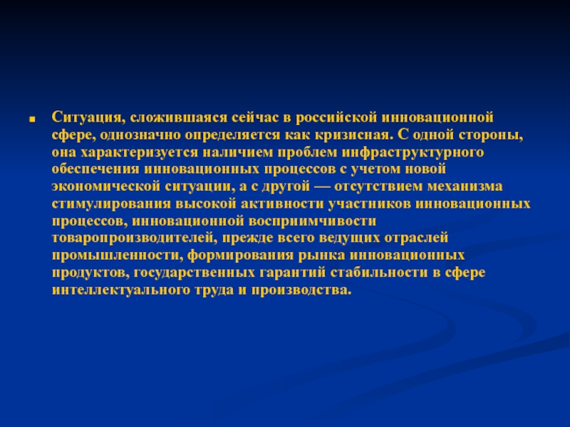 Ситуация в мире характеризуется. Кризисные ситуаций в россий. В условиях сложившейся экономической ситуации. Инновационные русские толчки. Экономическая ситуация синоним.