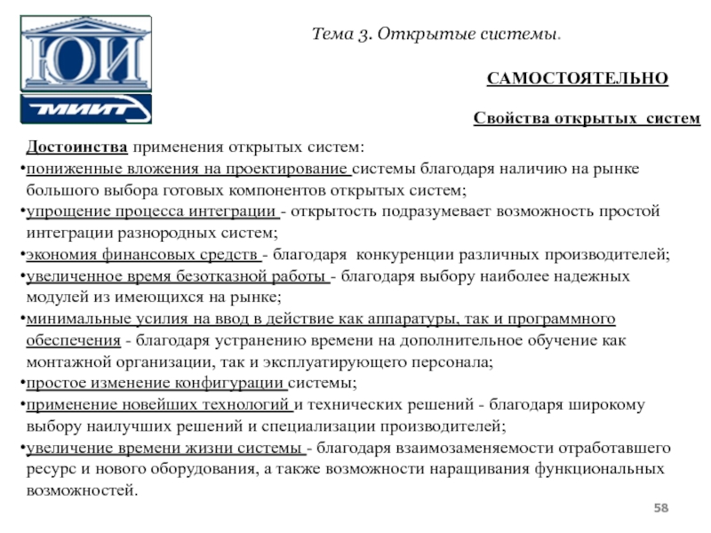 Свойства открыт. Свойства открытости системы. Открытость как свойство системы. Свойства системы открытые. Свойства открытой системы.