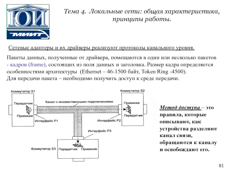 Локальный метод. Протоколы разделения канала. Принцип работы основных сетевых служб. Разделяемые устройства. Дать характеристику принципам работы Ethernet.