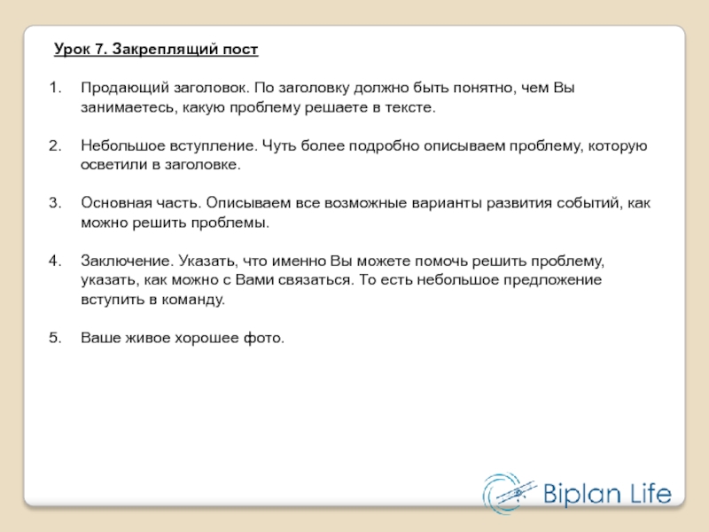 Над страницей. Что должно быть в заголовке. Признаки продающего заголовка. Чего не должно быть в заголовках. В заголовке должно быть 2) в заголовке не должно быть.