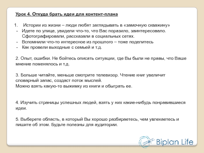 Над страницей. Где брать идеи для контента. Откуда берутся мысли. Откуда берутся данные?. Откуда брать материал для личного рассказа.