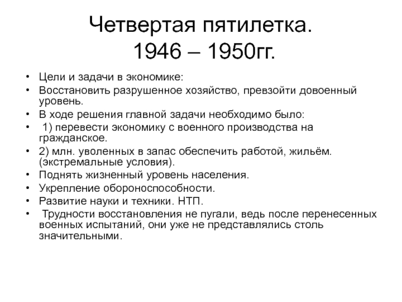 Четвертый пятилетний план развития народного хозяйства