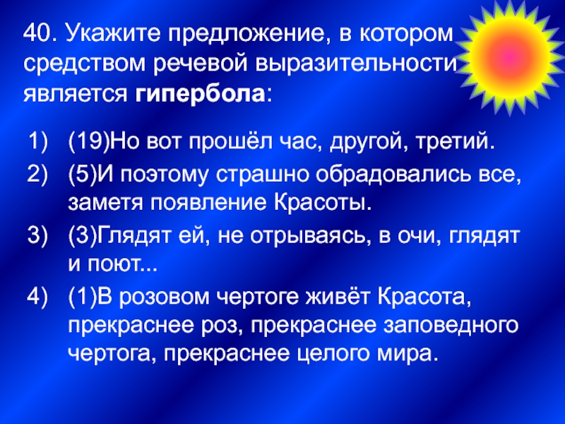 Укажите предложение в котором средством выразительности является