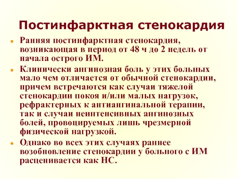 Пред нфарктный вз мать