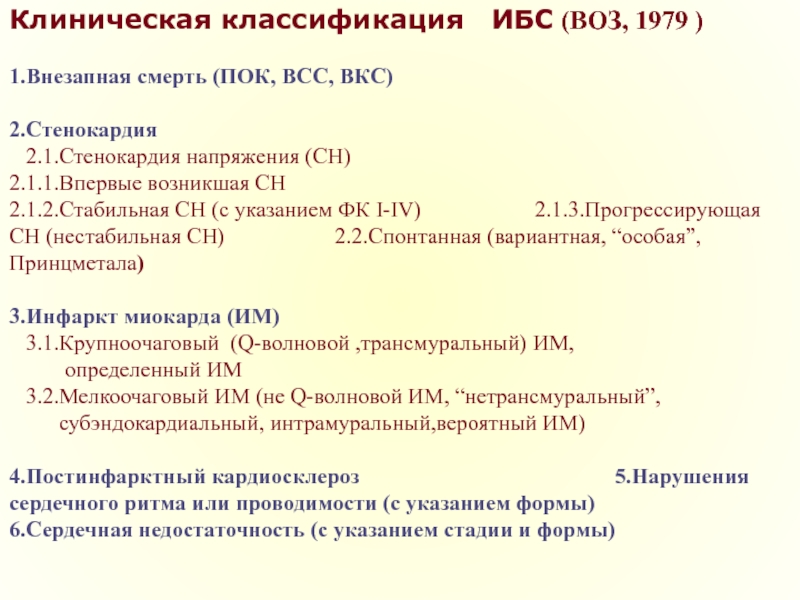 Стенокардия 2 стадии