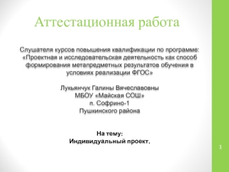 Аттестационная работа. Индивидуальный проект