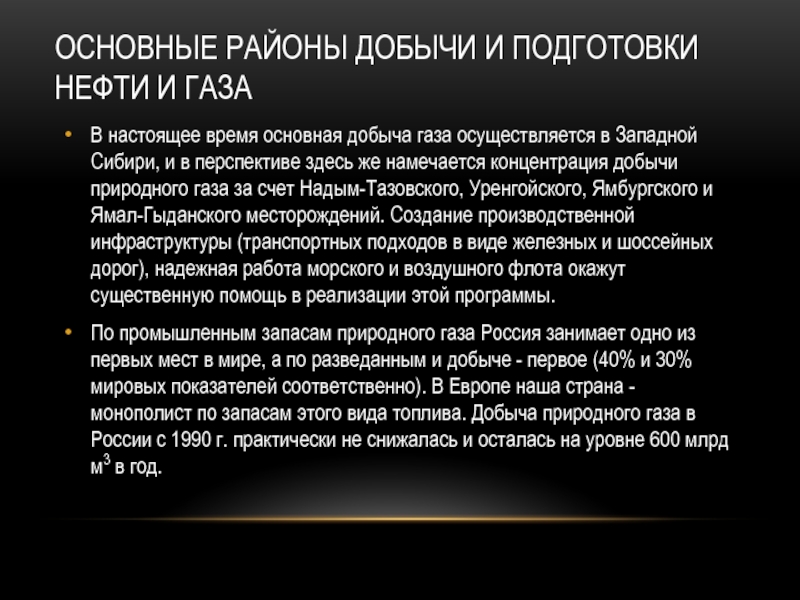 Способы добычи природного газа.