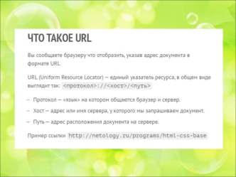 Что такое URL